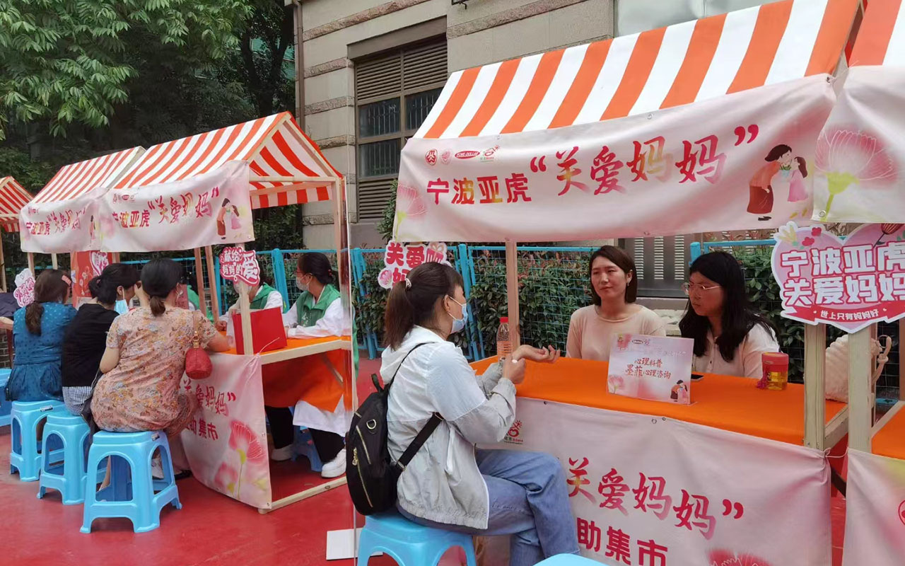 林西宁波亚虎“关爱妈妈”